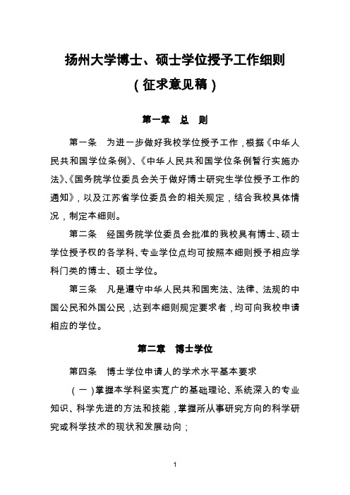 扬州大学博士、硕士学位授予工作细则-信息工程学院