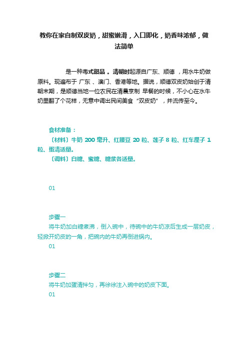 教你在家自制双皮奶，甜蜜嫩滑，入口即化，奶香味浓郁，做法简单