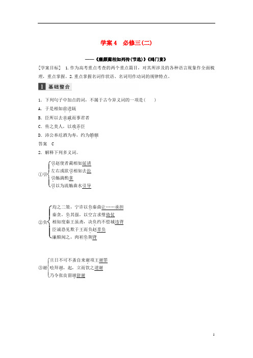 (浙江专用)高考语文一轮复习第二部分古代诗文阅读专题十教材文言文复习学案4必修三(二)试题