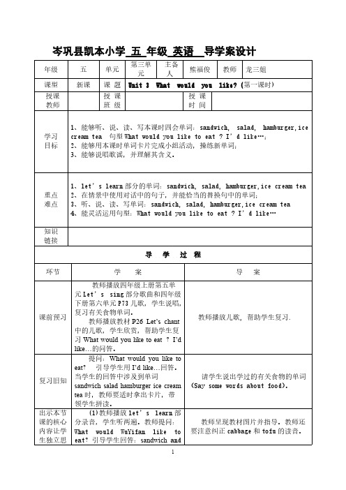 五年级英语上册第三单元导学案