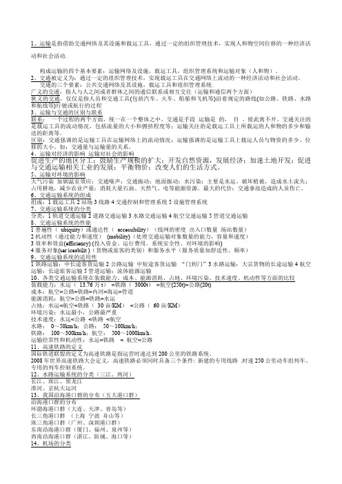 武汉理工大学交通运输工程概论期末复习题