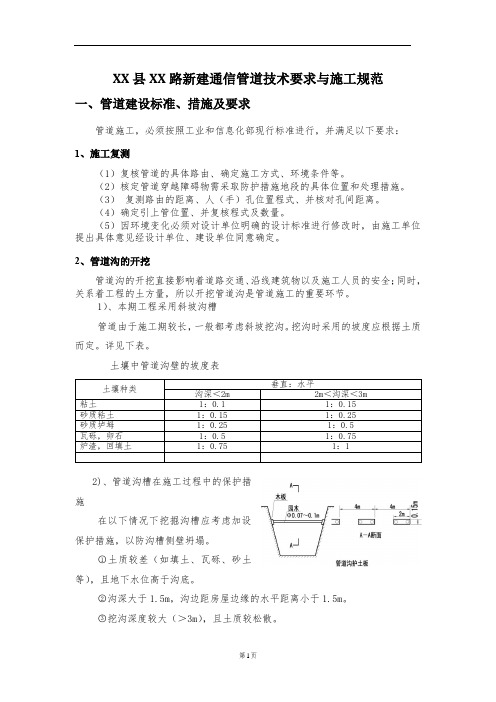 新建通信管道技术要求与施工