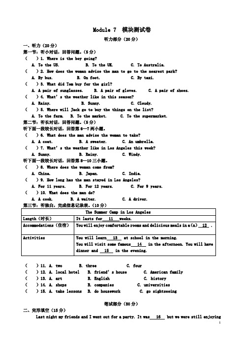 外研版2017-2018学年八年级英语下册 Module 7 Summer in Los Angeles测试卷及答案