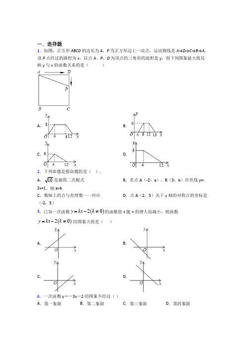 (典型题)初中数学八年级数学上册第四单元《一次函数》检测题(答案解析)(1)