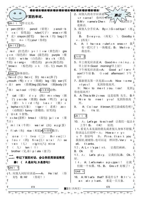 三年级英语上册知识点总结大全(人教版)