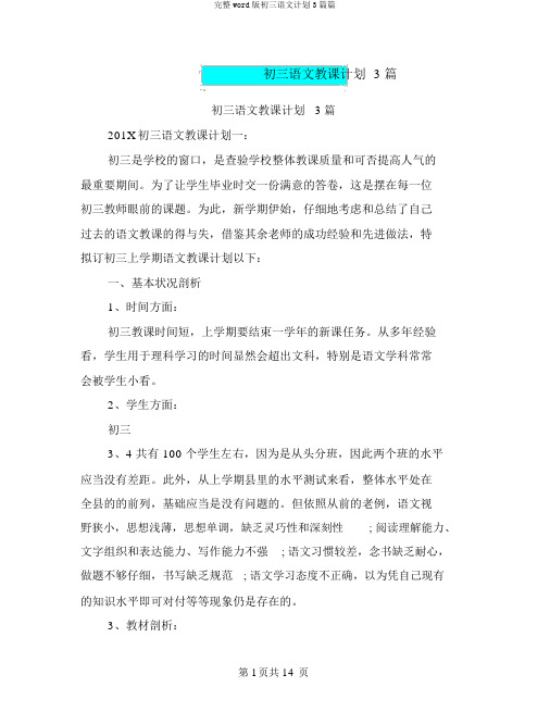 完整word版初三语文计划3篇篇