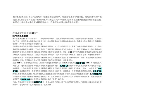 LuK双质量飞轮介绍