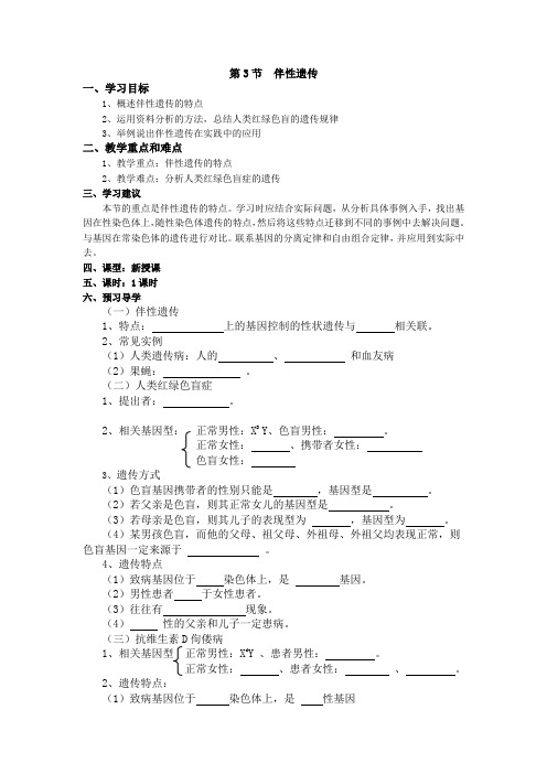 2-3伴性遗传 学案