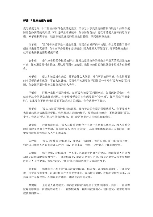 解读12星座的爱与被爱