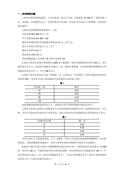 物流师计算与案例分析