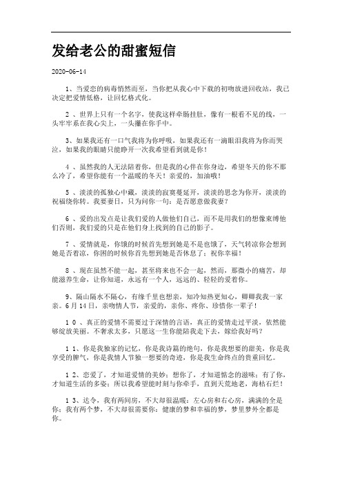 发给老公的甜蜜短信.