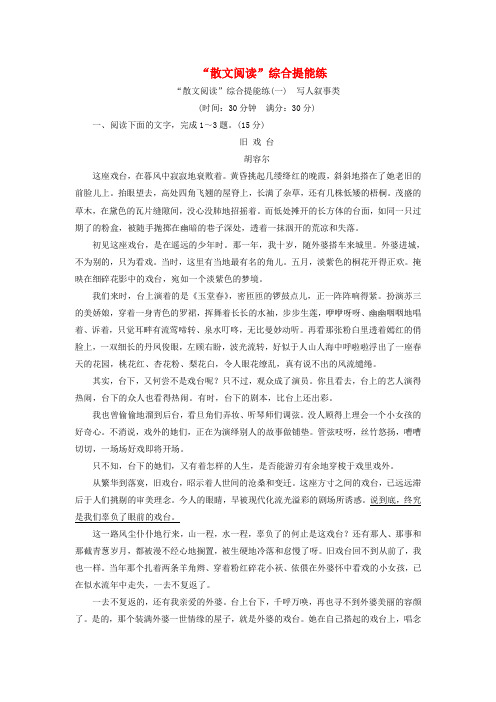 (江苏专用)2020高考语文二轮复习“散文阅读”综合提能练