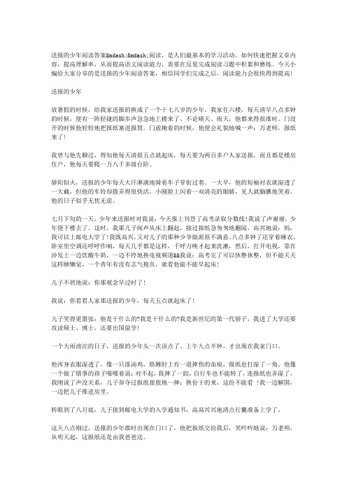 送报的少年阅读答案