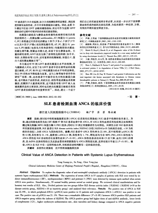 SLE患者检测血清ANCA的临床价值