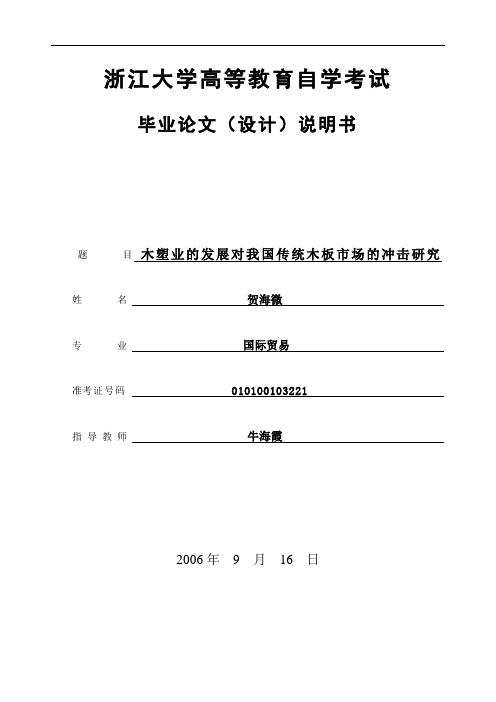 浙江大学高等教育自学考试