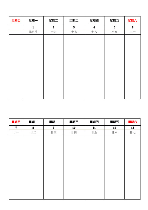 (打印版)2018工作周历记事版_(带农历_两周一页_可打印)