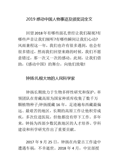 2019感动中国人物事迹及颁奖词全文 十大人物事迹简介