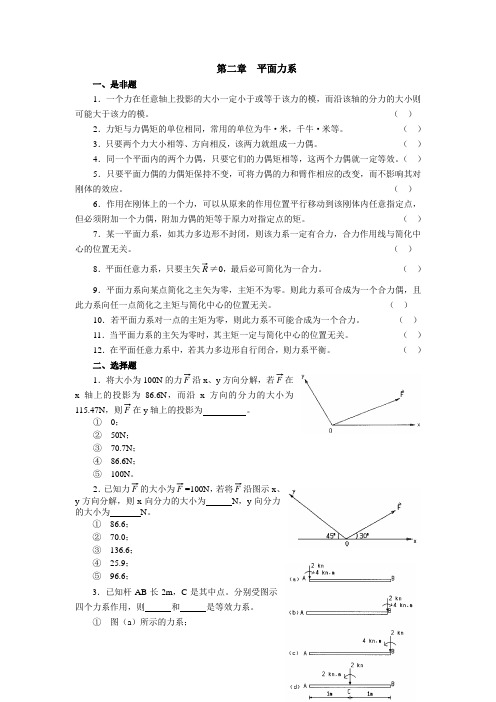 理论力学平面力系