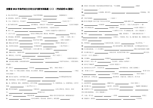 2015安徽省高考语文名句默写训练题(64篇版本)