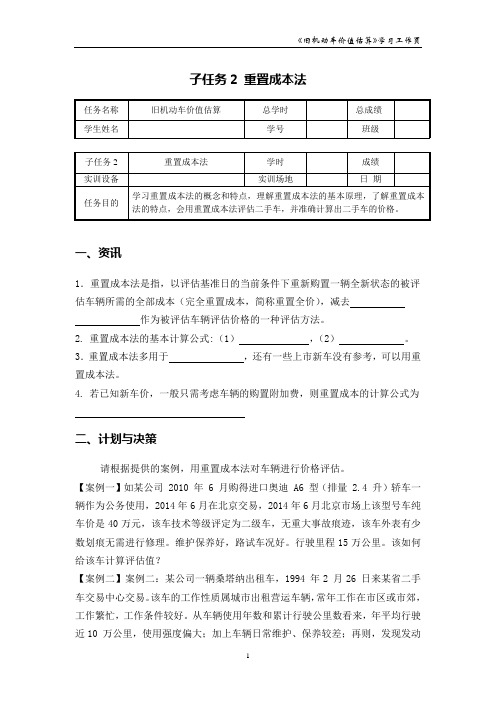 5-2 子任务2 重置成本法_学习工作页