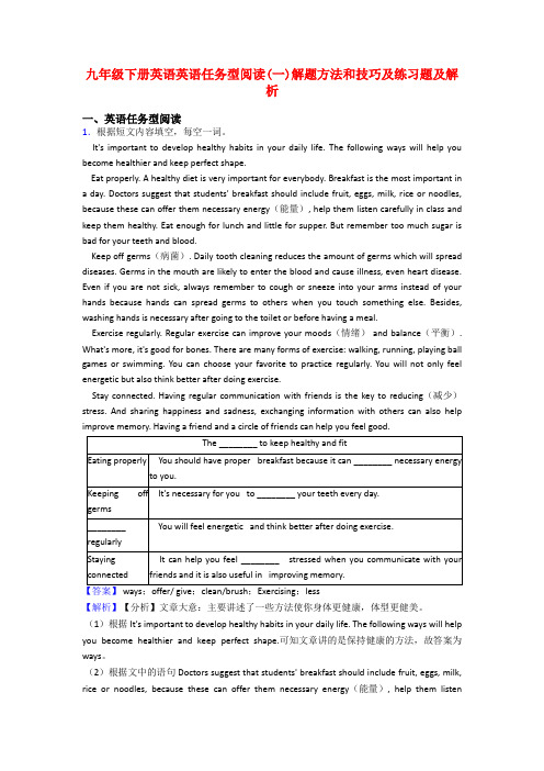 九年级下册英语英语任务型阅读(一)解题方法和技巧及练习题及解析