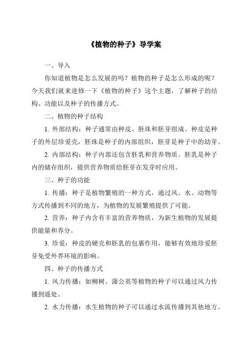 《植物的种子核心素养目标教学设计、教材分析与教学反思-2023-2024学年科学人教版2001》