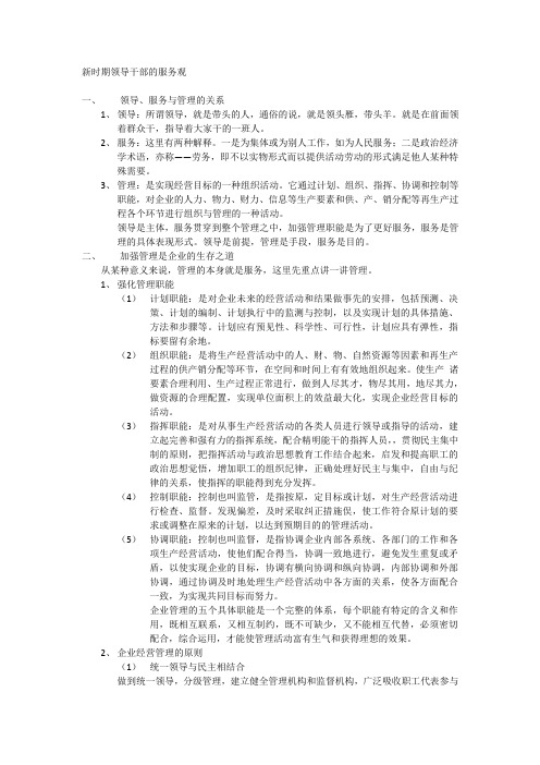 新时期领导干部的服务观
