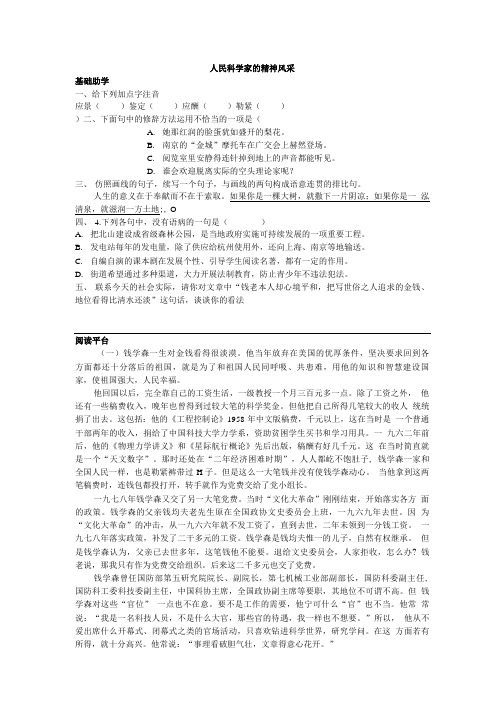 北师大版八下《人民科学家的精神风采》同步练习3篇.doc