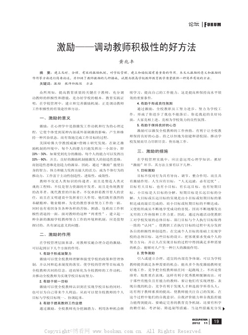 激励——调动教师积极性的好方法