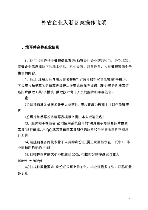 外省入浙勘察设计企业项目备案软件操作说明