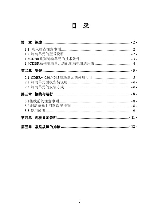 制动单元(4030、4045)最新款-2011