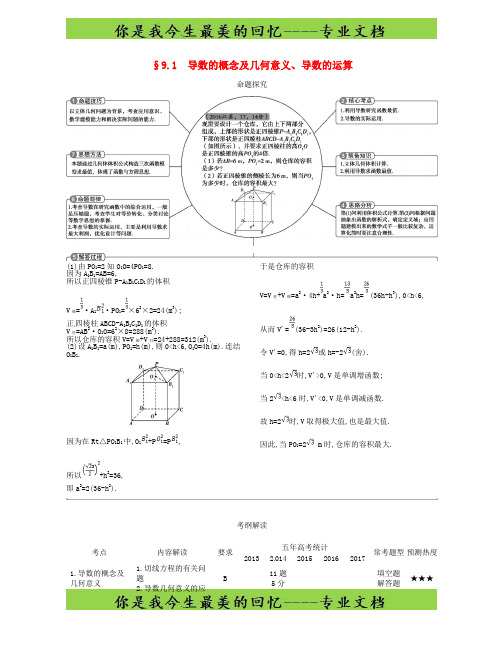 2019版高考数学一轮： 第九章 导数及其应用 9.1 导数的概念及几何意义、导数的运算