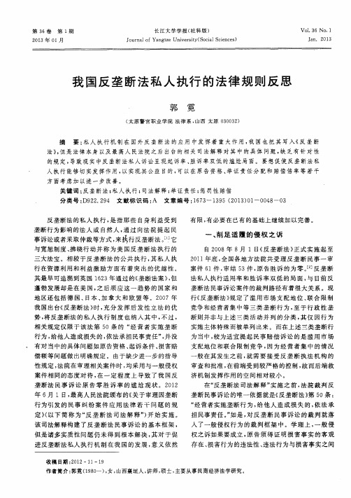 我国反垄断法私人执行的法律规则反思