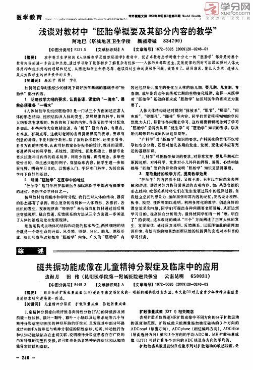 磁共振功能成像在儿童精神分裂症及临床中的应用（精品）