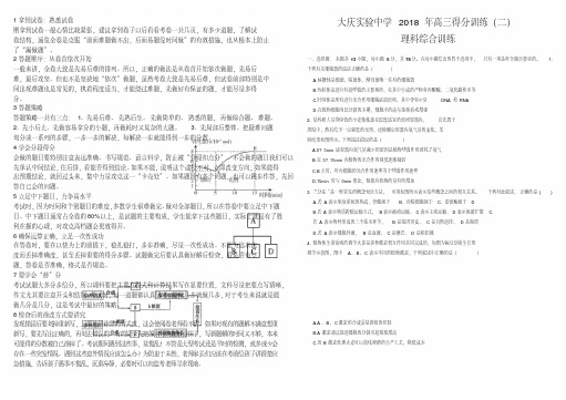 黑龙江省大庆实验中学2018届高三得分训练(二)理科综合试题