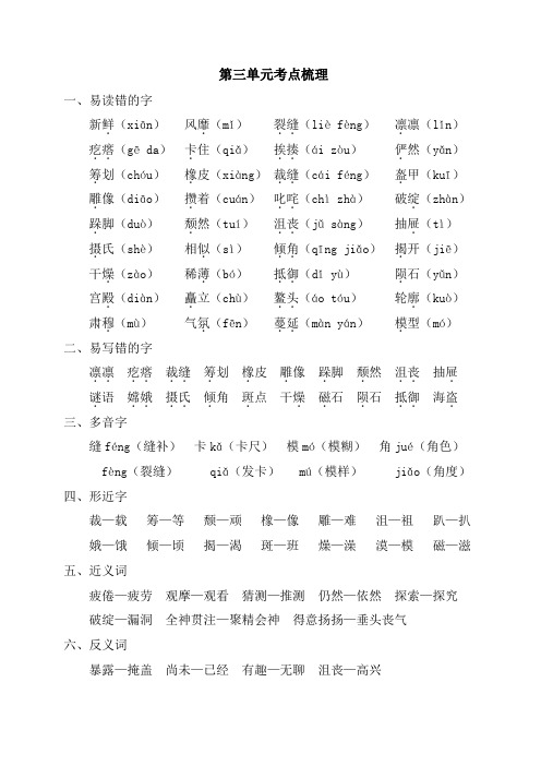 最新部编版人教版六年级语文上册第三单元考点梳理