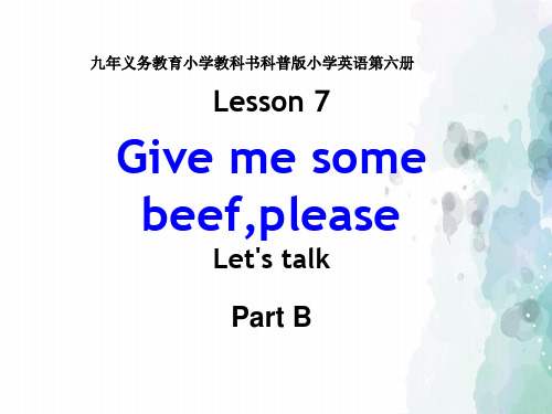 科普版-英语-六年级上册-(科普版)6A Lesson 7 give me some beef同步(partB)