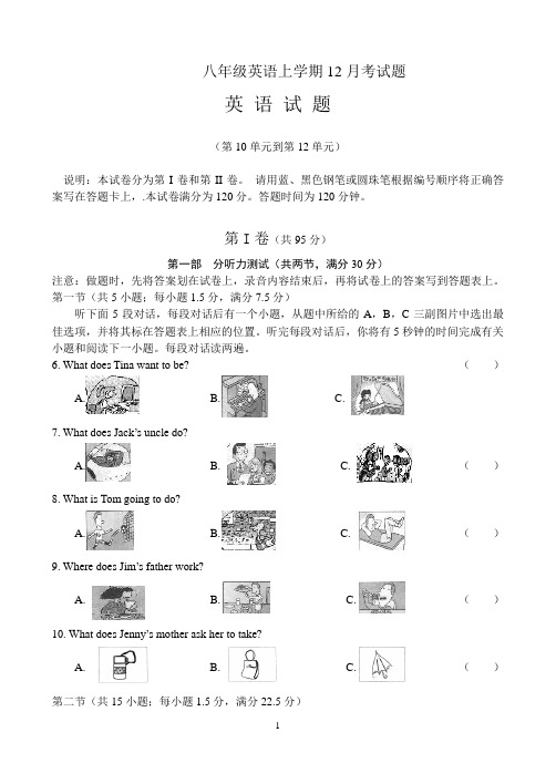 新目标英语八年级上学期12月考试题(内附答案及听力原文)