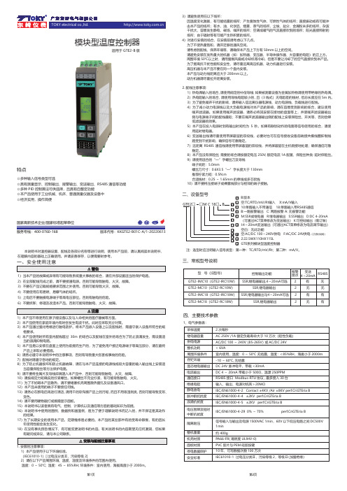 施耐德 24DDC5010 温控器 说明书