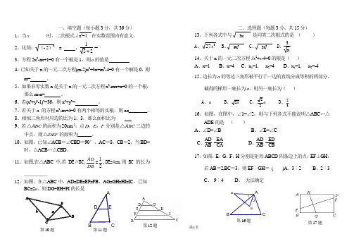 第一次月考(二次根式、一元二次方程、相似图形)1