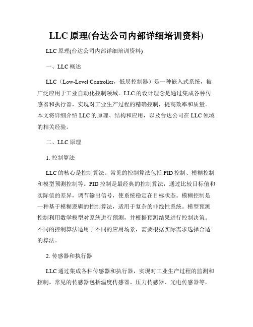 LLC原理(台达公司内部详细培训资料)