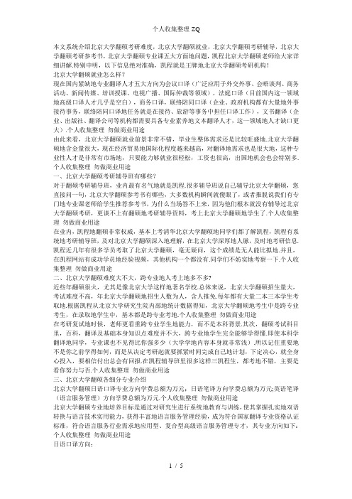 北京大学翻硕考研将来好不好就业