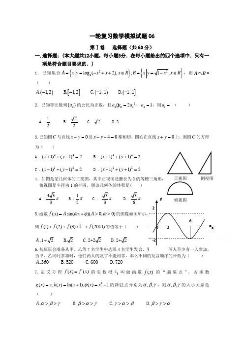 2018届高考数学一轮复习模拟试题： 06 含答案