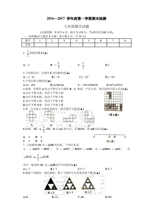 徐州 2016-2017 学年度第一学期期末抽测数学试卷