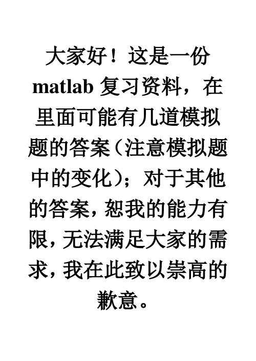 Matlab复习资料