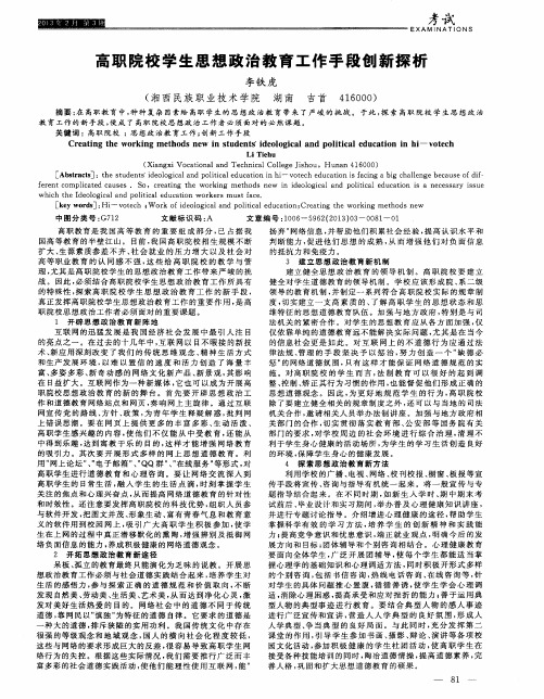 高职院校学生思想政治教育工作手段创新探析