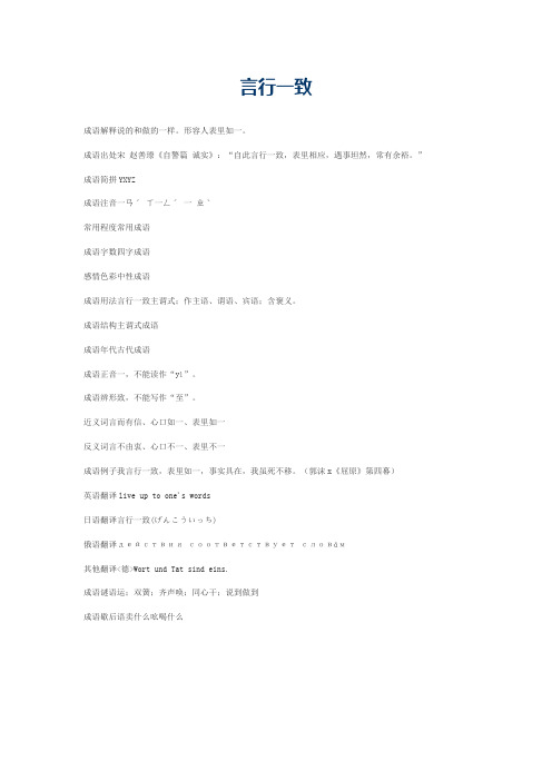 言行一致的意思_言行一致的成语解释