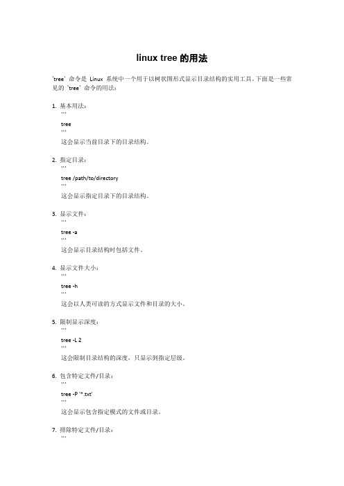 linux tree的用法