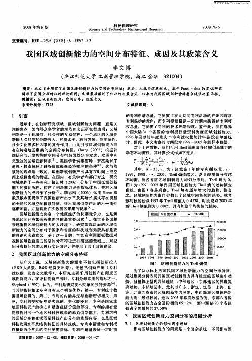 我国区域创新能力的空间分布特征、成因及其政策含义