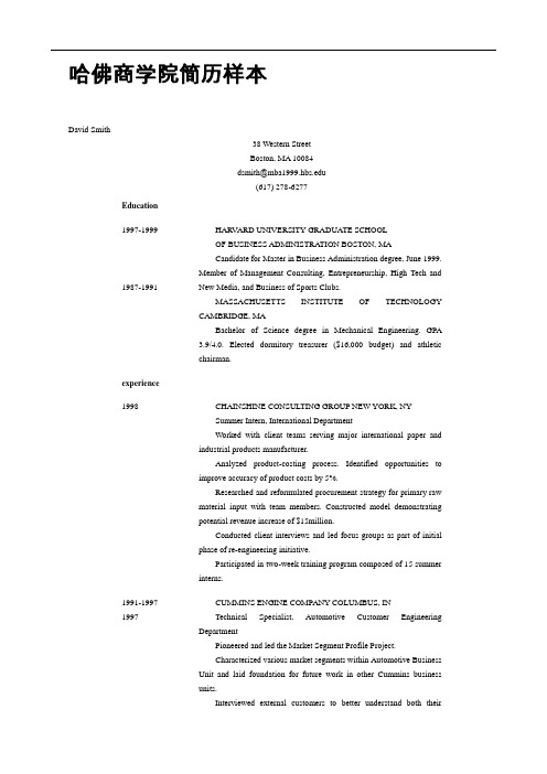 哈佛商学院英文简历样本